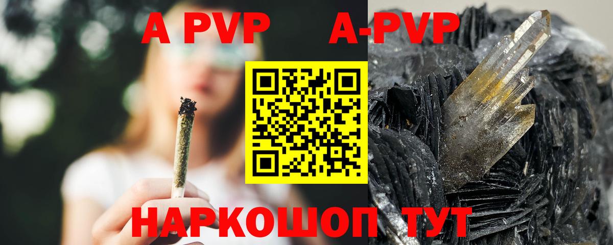 Alpha PVP  A PVP кристаллы  Вход с VPN  Коряжма 