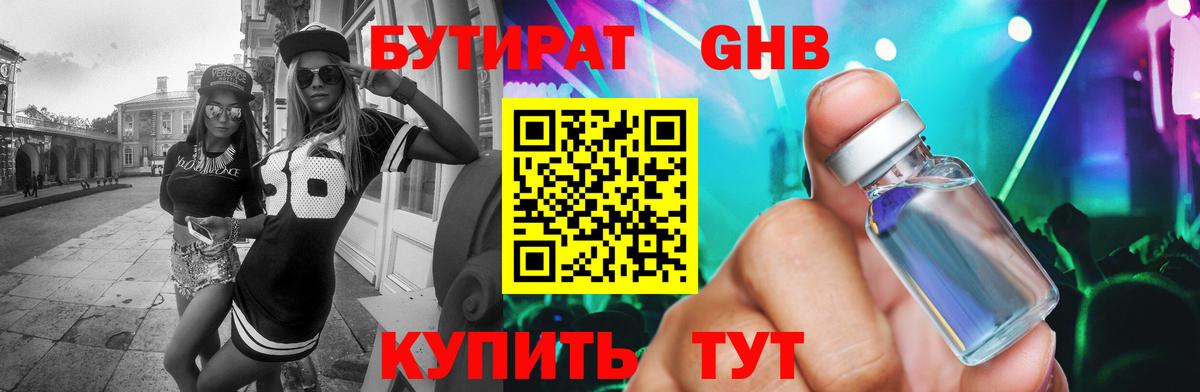 Бутират 1.4BDO Коряжма