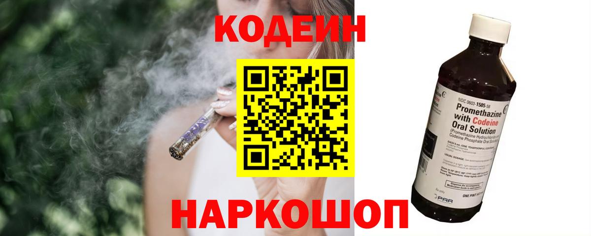 Коряжма  Кодеин Purple Drank  Вход с VPN  Кодеиновый сироп Lean напиток Lean (лин) 